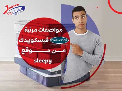 مواصفات مرتبة انجلندر فيسكوبيدك من موقع sleepy