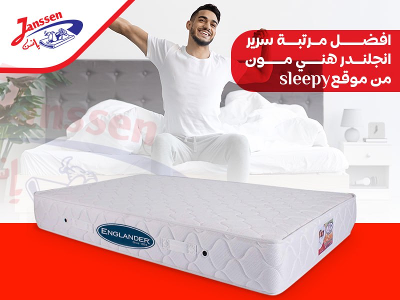 افضل مرتبة سرير انجلندر هني مون من موقع sleepy