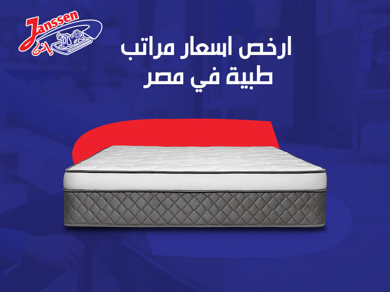 ارخص اسعار مراتب طيبة في مصر