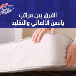 الفرق بين مراتب يانسن