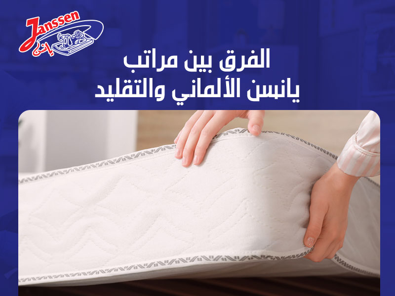الفرق بين مراتب يانسن