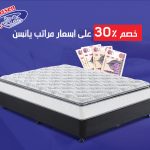 اسعار مراتب يانسن