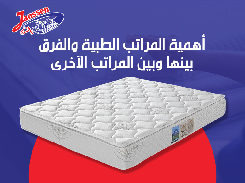 أهمية المراتب الطبية والفرق بينها وبين المراتب