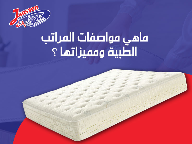 ماهي مواصفت المراتب الطبية